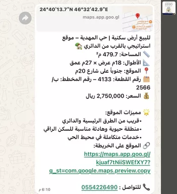 أرض للبيع في شارع إبراهيم بن علي بن علوي, حي المهدية, مدينة الرياض, منطقة الرياض صورة 2