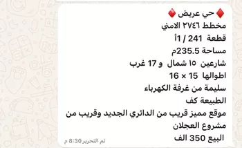 أرض للبيع في شارع عريض, حي عريض, مدينة الرياض, منطقة الرياض صورة 2