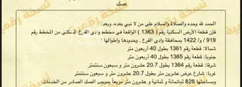 أرض للبيع في حي مخطط وادي  الفرع, مدينة وادي  الفرع, منطقة المدينة المنورة