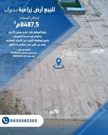أرض للبيع في حي عريض ، الرياض ، منطقة الرياض صورة 2