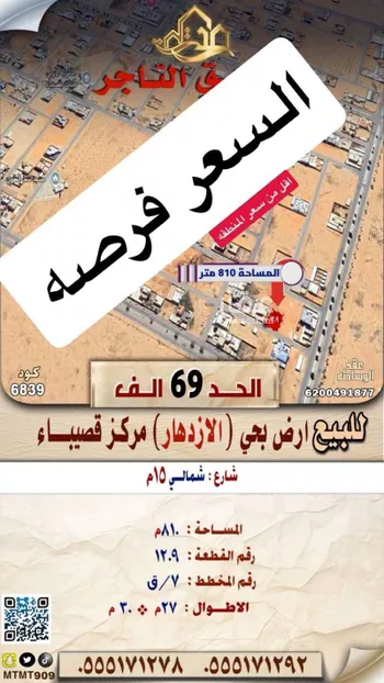 أرض للبيع في شارع  محمد ابن ابراهيم, حي حي الازدهار, مدينة قصيباء الجديده, منطقة القصيم