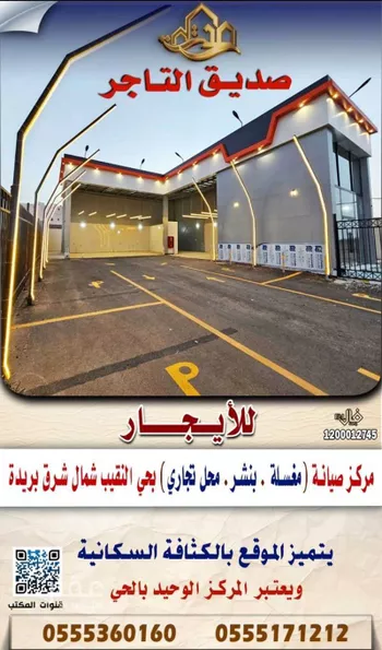 عمارة للإيجار في شارع النقيب 65, حي النقيب الشمالي, مدينة بريده, منطقة القصيم