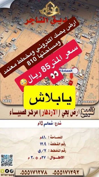 أرض للبيع في شارع محمد ابن ابراهيم, حي حي الازدهار, مدينة قصيباء الجديده, منطقة القصيم صورة 2
