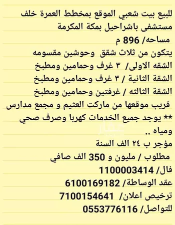دور للبيع في شارع الأميرةمشاعل بنت عبد العزيز, حي العمرة, مدينة مكه المكرمه, منطقة مكة المكرمة صورة 3