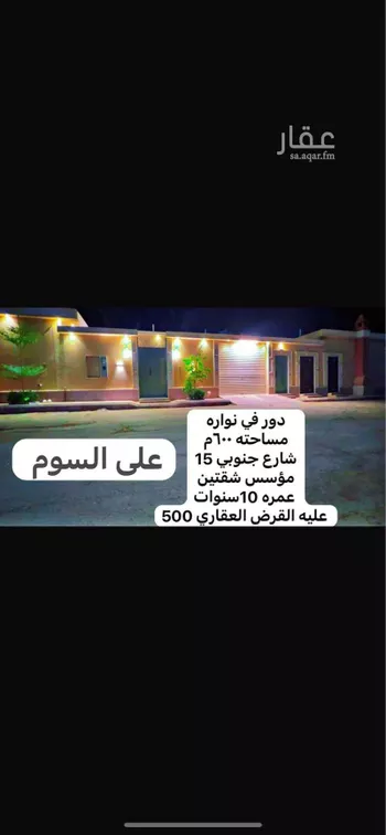 بيت للبيع في شارع عبدالرحمن ابن صفوان ، حي نوارة ، المزاحمية ، المزاحمية