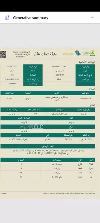 أرض للبيع في شارع البرهان ابن صالح, حي الصقور, مدينة الاحساء, المنطقة الشرقية