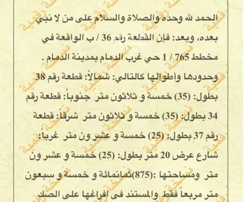 أرض للبيع في حي الأنوار, مدينة الدمام, المنطقة الشرقية صورة 2