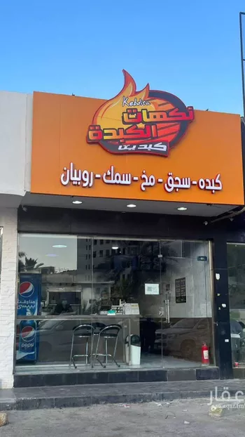 محل للبيع في الرياض ، منطقة الرياض