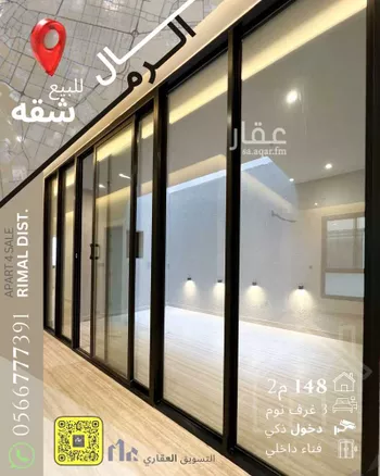 شقة للبيع في شارع القلاع, حي الرمال, مدينة الرياض, منطقة الرياض