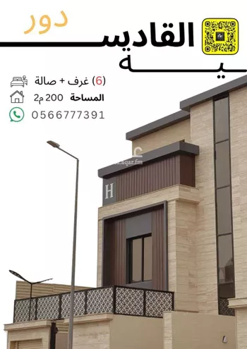 دور للبيع في شارع عامر بن الزبير, حي القادسية, مدينة الرياض, منطقة الرياض