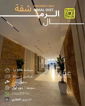 شقة للبيع في شارع ممر107, حي الرمال, مدينة الرياض, منطقة الرياض