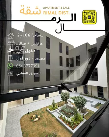 شقة للبيع في شارع ممر107, حي الرمال, مدينة الرياض, منطقة الرياض