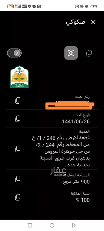 أرض للبيع في شارع الغدير 1 ، حي الغدير ، جدة ، جدة