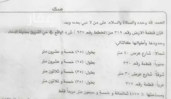 أرض للبيع في شارع ثابت بن عامر, حي الشروق, مدينة الدمام, المنطقة الشرقية