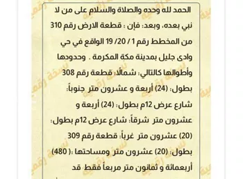 أرض للبيع في شارع 17 جبل النور 1 ، حي جبل النور ، مكة ، منطقة مكة المكرمة