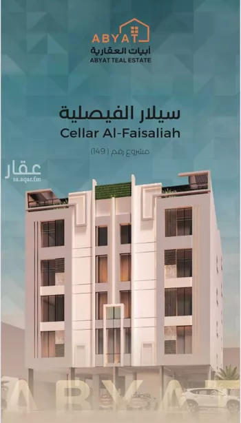 شقة للبيع في شارع نوفل بن خويلد, حي الفيصلية, مدينة جدة, منطقة مكة المكرمة
