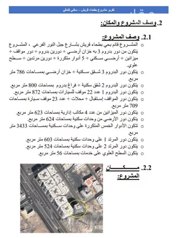 عمارة للبيع في شارع الربيع بن عمرو بن ابي زهير, حي الهجرة, مدينة مكه المكرمه, منطقة مكة المكرمة صورة 3