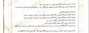 أرض للبيع في طريق مخطط الرياض الغربي ، حي الرياض ، جدة ، جدة