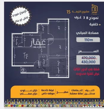 شقة للبيع في شارع وهب الحبشاني, حي النزهة, مدينة جدة, منطقة مكة المكرمة