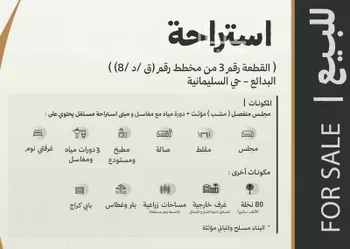 استراحة للبيع في شارع البدائع 19, حي السليمانية, مدينة البدائع, منطقة القصيم