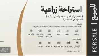 استراحة للبيع في شارع البدائع 19, حي السليمانية, مدينة البدائع, منطقة القصيم