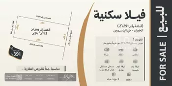 فيلا للبيع في شارع شارع أبن الازهر, حي الياسمين, مدينة الخبراء والسحابين, منطقة القصيم