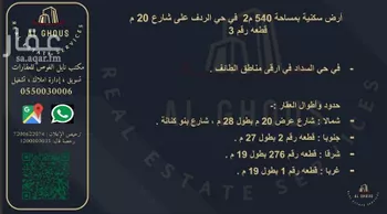أرض للبيع في شارع الردف, حي السداد, مدينة امارة منطقة مكة المكرمة - الطائف, منطقة مكة المكرمة صورة 2