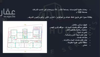 مكتب تجاري للإيجار في شارع الملك عبدالله بن عبدالعزيز, حي الأصيفرين, مدينة المدينه المنوره, منطقة المدينة المنورة