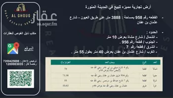 أرض للبيع في شارع طريق عثمان بن عفان, حي سد الغابة, مدينة المدينه المنوره, منطقة المدينة المنورة