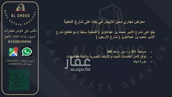محل للإيجار في شارع الامير محمد بن عبدالعزيز الفرعي, حي الرحاب, مدينة جدة, منطقة مكة المكرمة