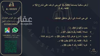 أرض للبيع في شارع غطفان, حي السداد, مدينة امارة منطقة مكة المكرمة - الطائف, منطقة مكة المكرمة صورة 3