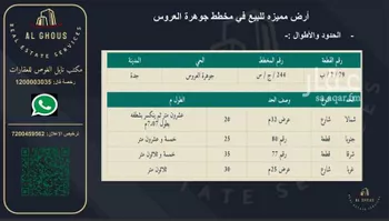 أرض للبيع في حي الدرة, مدينة جدة, منطقة مكة المكرمة صورة 3