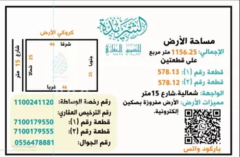 أرض للبيع في شارع القافله, حي الحزم, مدينة بريده, منطقة القصيم صورة 3
