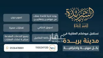 فيلا للبيع في شارع الاجدع البلوي, حي الروضة, مدينة بريده, منطقة القصيم صورة 2