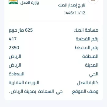 أرض للبيع في شارع الإنشراح, حي السعادة, مدينة الرياض, منطقة الرياض صورة 2