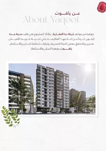 شقة للبيع في شارع الامير ماجد فرعي, حي الربوة, مدينة جدة, منطقة مكة المكرمة صورة 2