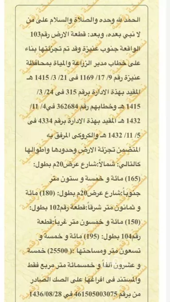 أرض للبيع في شارع عبدالله ابن ثعلبة الانصاري, مدينة عنيزه, منطقة القصيم
