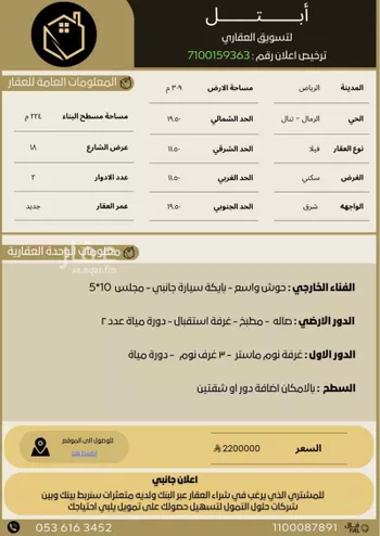 فيلا للبيع في شارع وجية الشحامي, حي الرمال, مدينة الرياض, منطقة الرياض