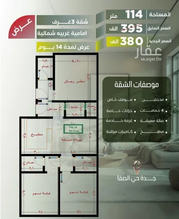 شقة للبيع في شارع الشاكرين, حي الصفاء, مدينة جدة, منطقة مكة المكرمة صورة 3