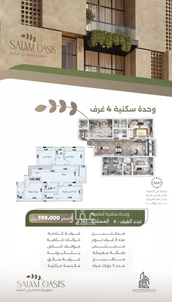 شقة للبيع في شارع سبيل العلم, حي السلامة, مدينة جدة, منطقة مكة المكرمة