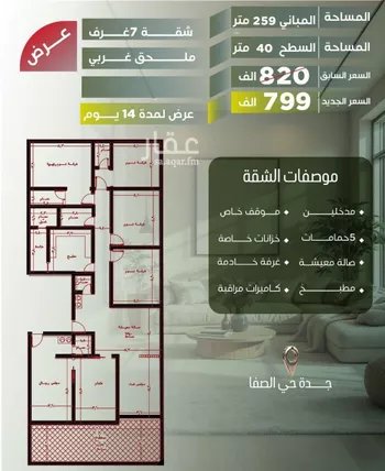 شقة للبيع في شارع الشاكرين, حي الصفاء, مدينة جدة, منطقة مكة المكرمة صورة 2