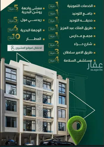 شقة للبيع في شارع البناع الشامخ, حي النهضة, مدينة جدة, منطقة مكة المكرمة صورة 5