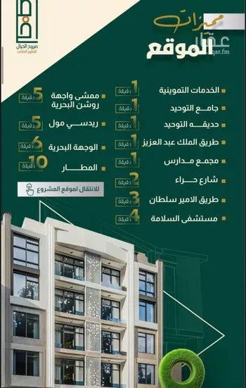 شقة للبيع في شارع البناع الشامخ, حي النهضة, مدينة جدة, منطقة مكة المكرمة صورة 4
