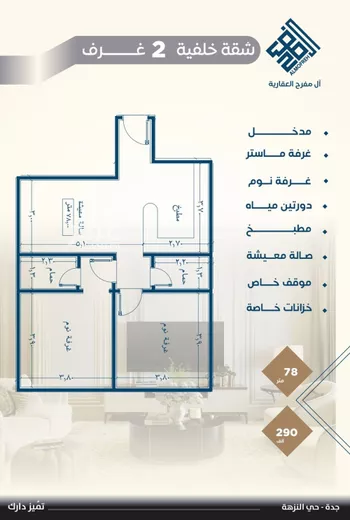شقة للبيع في شارع عرابه ابن شماخ, حي النزهة, مدينة جدة, منطقة مكة المكرمة