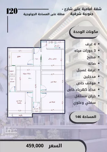 شقة للبيع في شارع الواحة, حي الواحة, مدينة جدة, منطقة مكة المكرمة