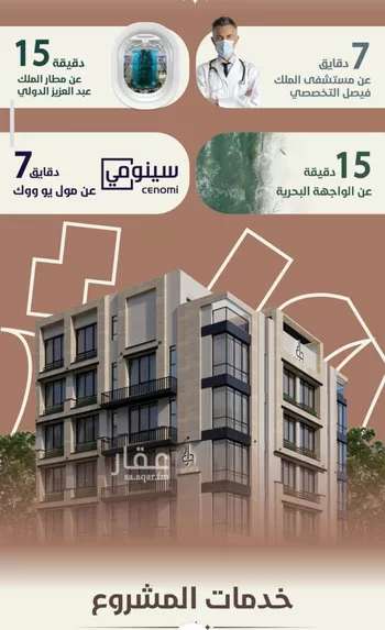 شقة للبيع في شارع احمد محمد السباعي, حي الروضة, مدينة جدة, منطقة مكة المكرمة