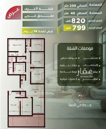 شقة للبيع في شارع أبو الحسن التميمى, حي الصفاء, مدينة جدة, منطقة مكة المكرمة