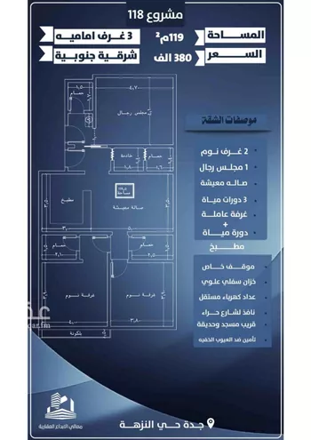 شقة للبيع في شارع احمد الرقيمي, حي النزهة, مدينة جدة, منطقة مكة المكرمة صورة 5