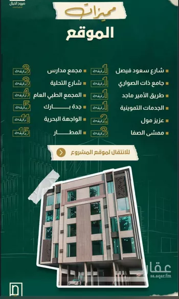 شقة للبيع في شارع العجاج, حي الصفاء, مدينة جدة, منطقة مكة المكرمة صورة 2