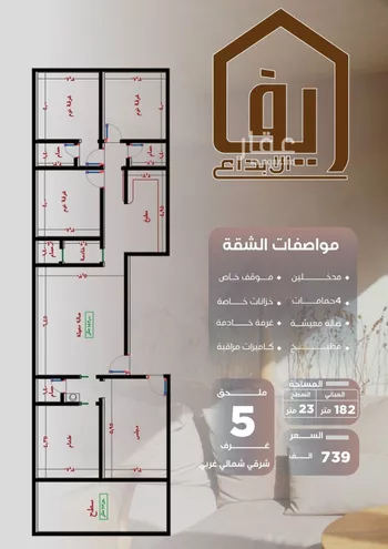 شقة للبيع في شارع ظيبان بن عماره, حي النزهة, مدينة جدة, منطقة مكة المكرمة صورة 4
